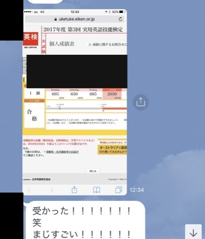合格発表の日に当時の指導者から届いたLINE（英検1級一次 CSE 2030・合格）